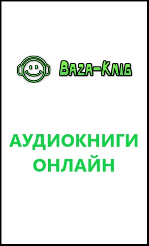 Аудиокнига Хождение по мукам - Алексей Николаевич Толстой